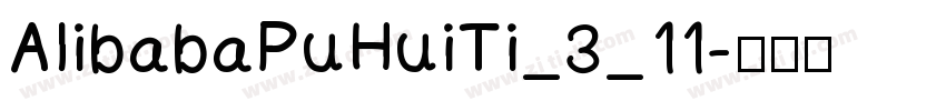 AlibabaPuHuiTi_3_11字体转换