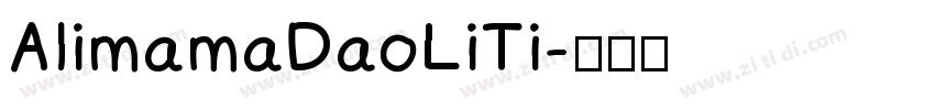 AlimamaDaoLiTi字体转换