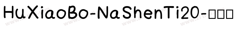 HuXiaoBo-NaShenTi20字体转换