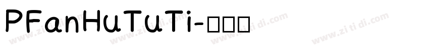 PFanHuTuTi字体转换