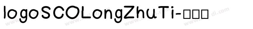 logoSCOLongZhuTi字体转换