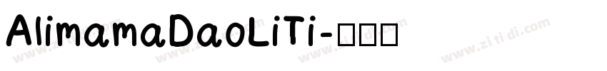 AlimamaDaoLiTi字体转换