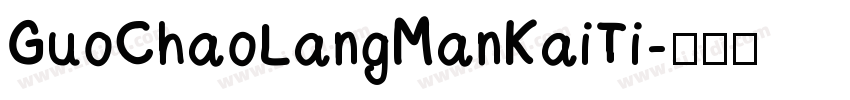 GuoChaoLangManKaiTi字体转换