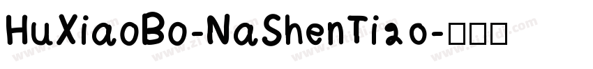 HuXiaoBo-NaShenTi20字体转换