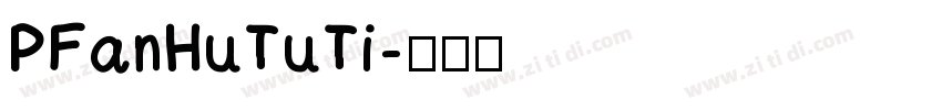 PFanHuTuTi字体转换