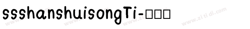 ssshanshuisongTi字体转换