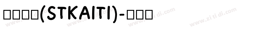 斯特凯蒂(STKAITI)字体转换