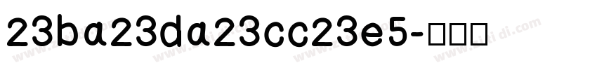 23ba23da23cc23e5字体转换