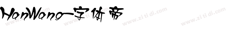 HanWang字体转换
