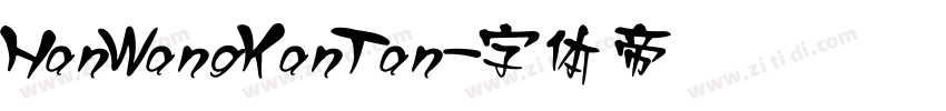 HanWangKanTan字体转换