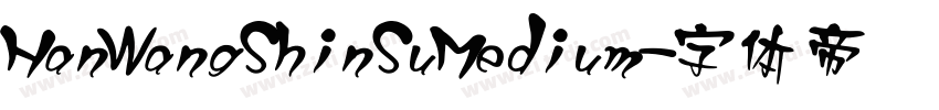 HanWangShinSuMedium字体转换