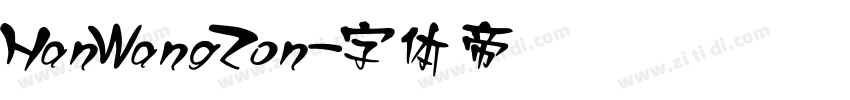 HanWangZon字体转换