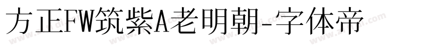 方正FW筑紫A老明朝字体转换