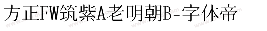 方正FW筑紫A老明朝B字体转换