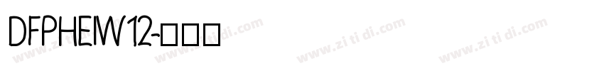 DFPHEIW12字体转换