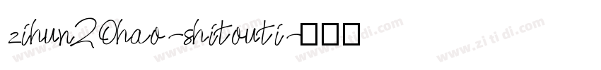 zihun20hao-shitouti字体转换