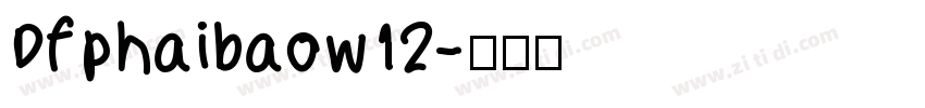 Dfphaibaow12字体转换