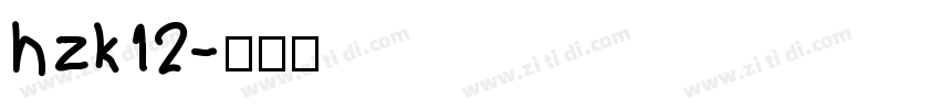 hzk12字体转换