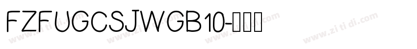 FZFUGCSJWGB10字体转换