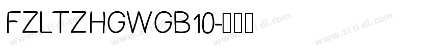 FZLTZHGWGB10字体转换