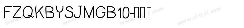 FZQKBYSJMGB10字体转换