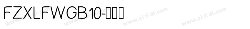 FZXLFWGB10字体转换