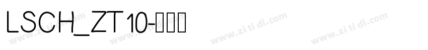 LSCH_ZT10字体转换