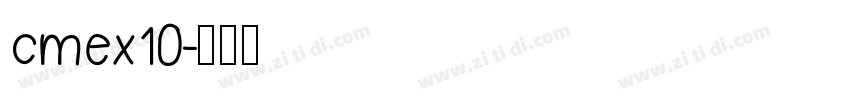 cmex10字体转换
