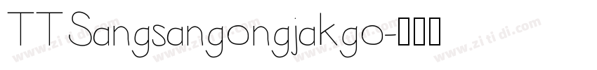 TTSangsangongjakgo字体转换