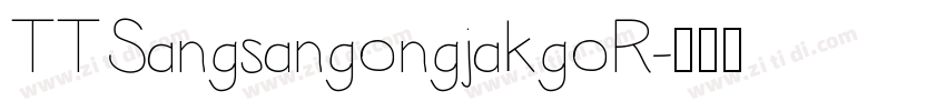 TTSangsangongjakgoR字体转换