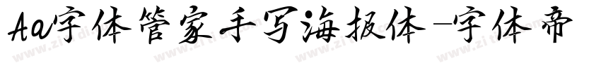 Aa字体管家手写海报体字体转换