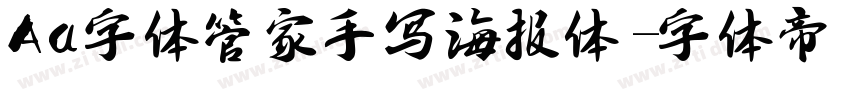 Aa字体管家手写海报体字体转换