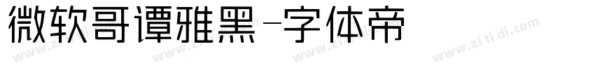 微软哥谭雅黑字体转换