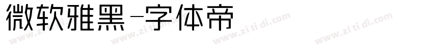 微软雅黑字体转换