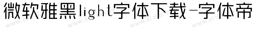 微软雅黑light字体下载字体转换