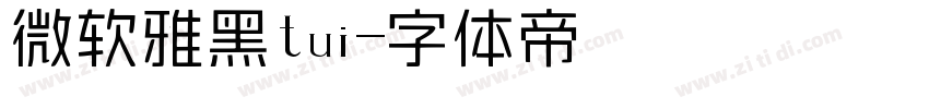 微软雅黑tui字体转换
