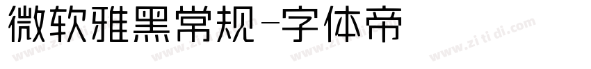 微软雅黑常规字体转换