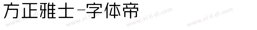 方正雅士字体转换