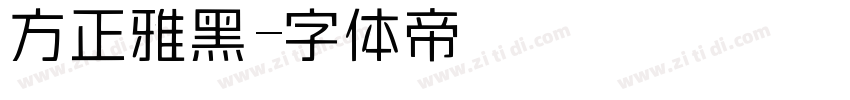 方正雅黑字体转换