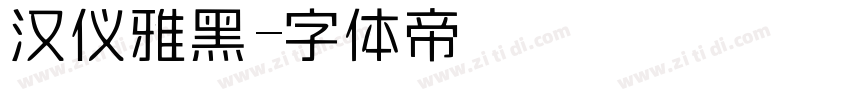 汉仪雅黑字体转换
