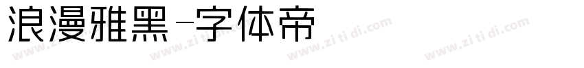 浪漫雅黑字体转换