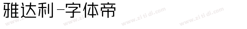 雅达利字体转换