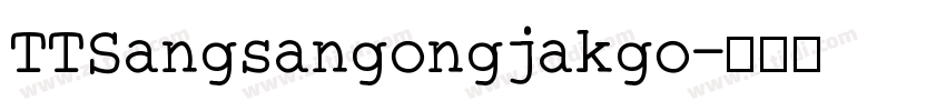 TTSangsangongjakgo字体转换