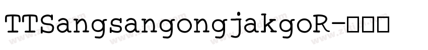 TTSangsangongjakgoR字体转换