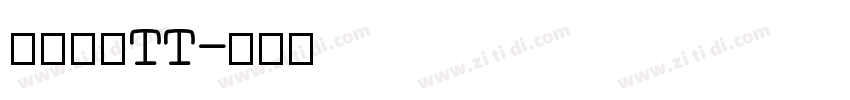 微软雅黑TT字体转换
