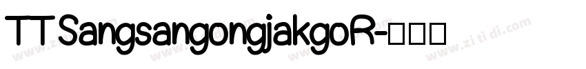 TTSangsangongjakgoR字体转换