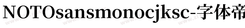 NOTOsansmonocjksc字体转换