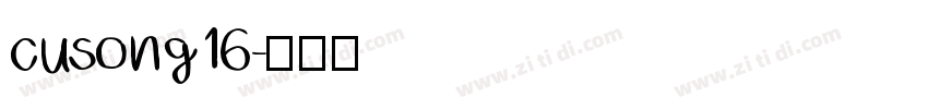 cusong16字体转换