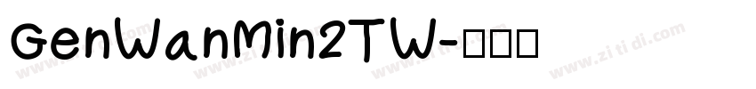 GenWanMin2TW字体转换