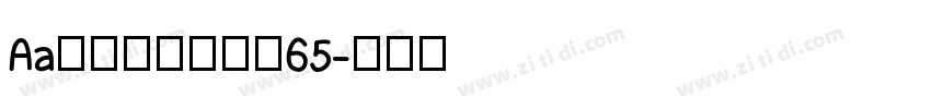 Aa嘿嘿黑细体改小65字体转换